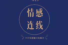 集安婚外情调查取证：离婚谈判有哪三部曲